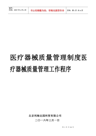 医疗器械公司管理制度XXXX年新