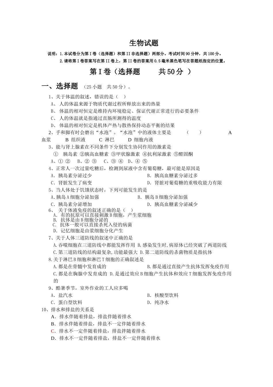 第一学期高二年级期中考试生物试题_第1页