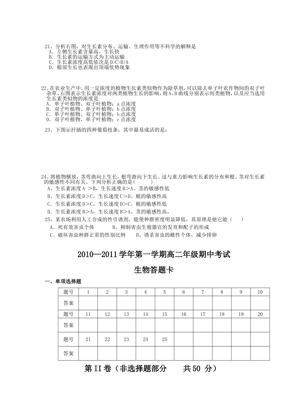 第一学期高二年级期中考试生物试题_第3页