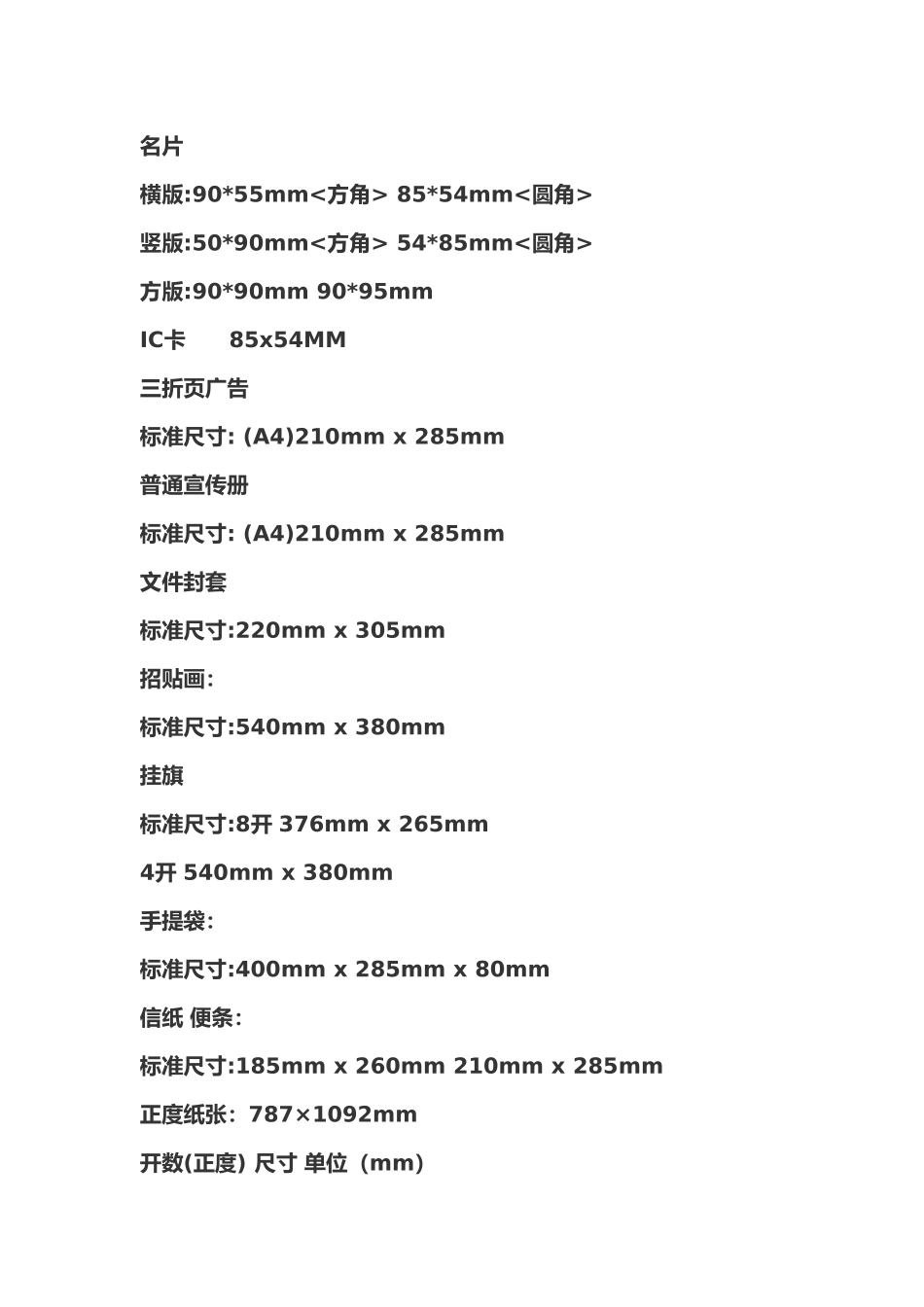 印刷品尺寸及说明(40页)_第2页