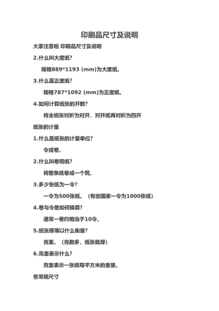 印刷品尺寸及说明(40页)