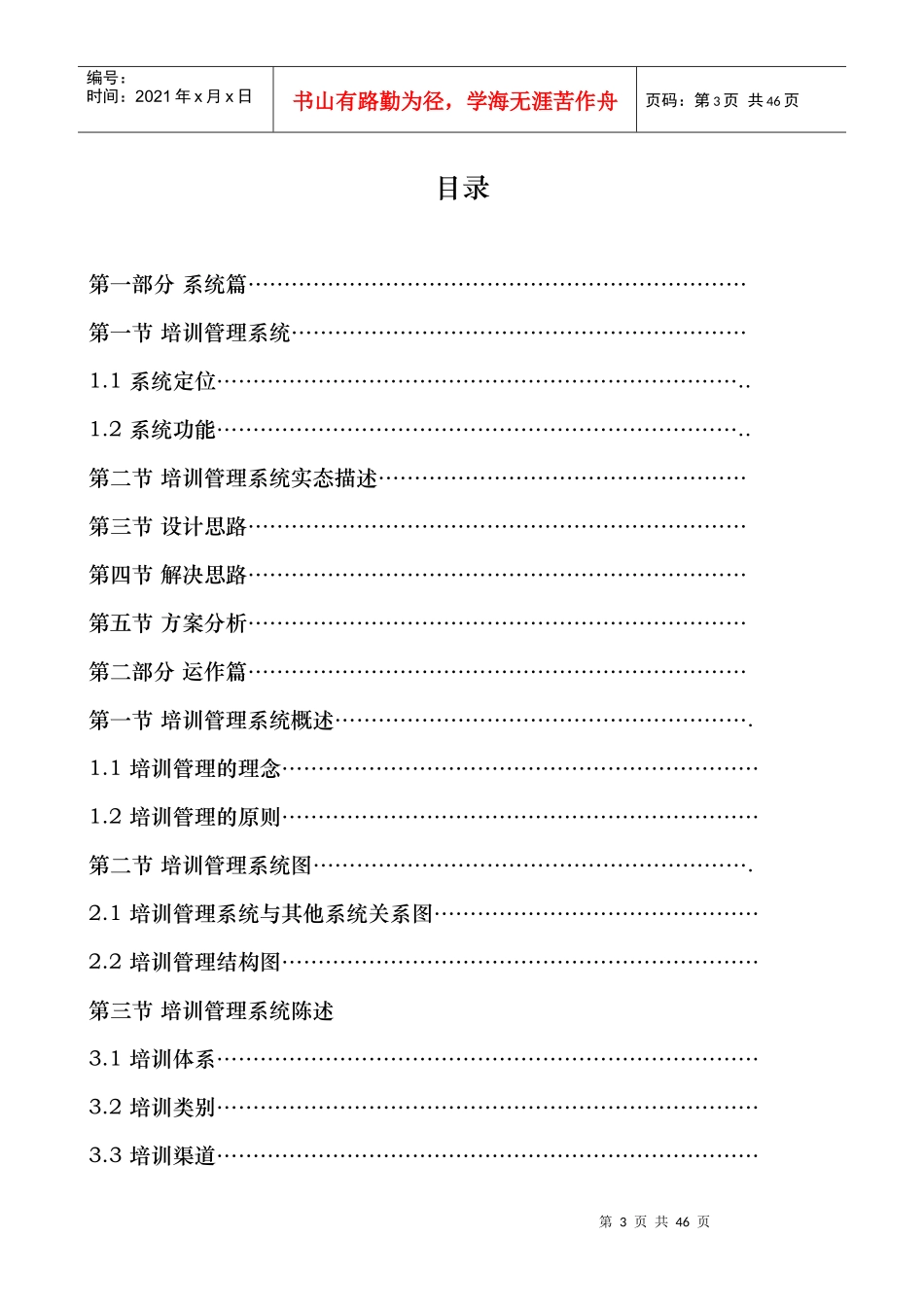 华彩-舜宇项目-培训管理体系_第3页