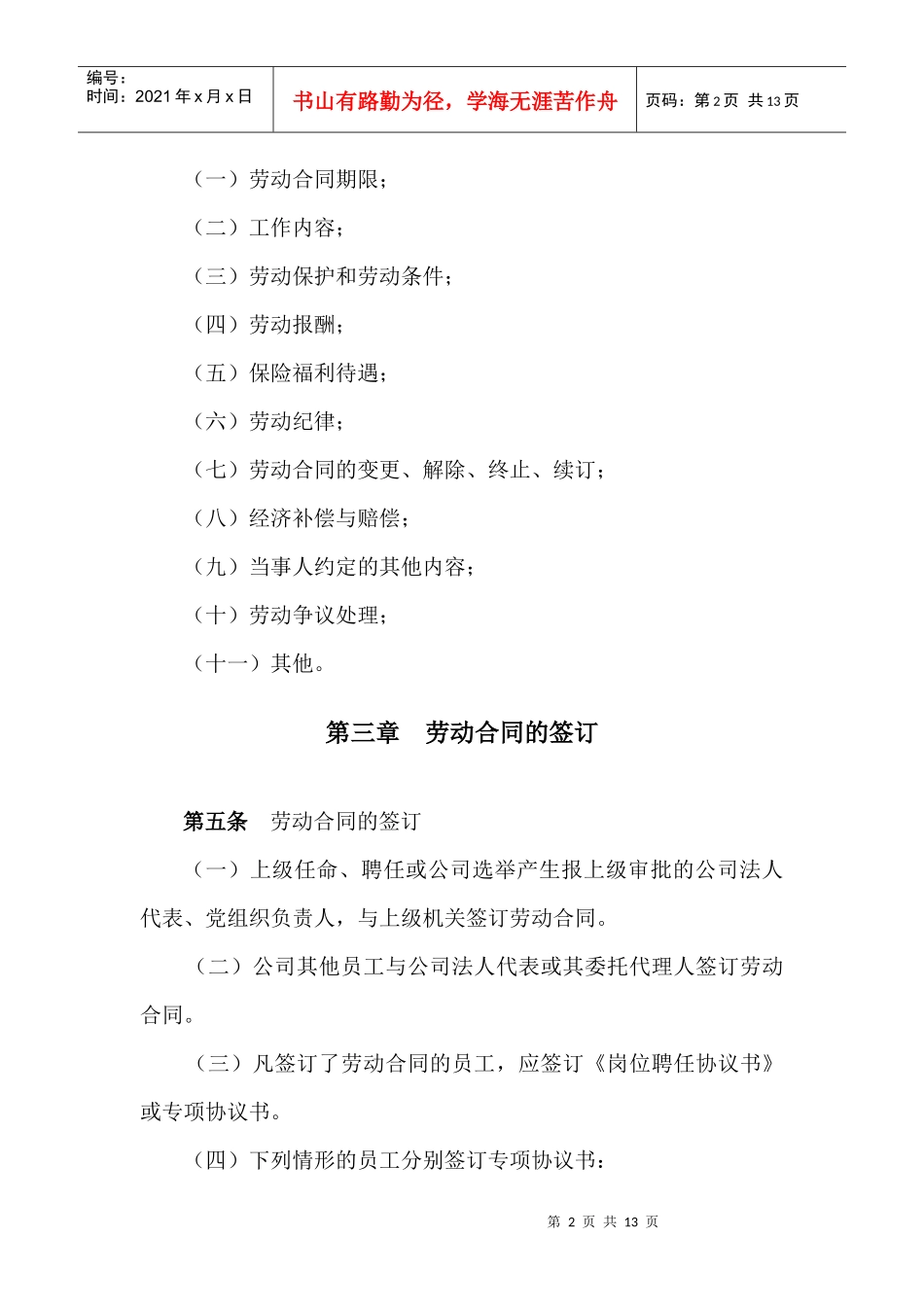 北京首信股份有限公司全员劳动合同制管理暂行办法_第2页