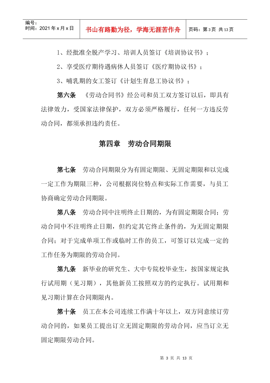 北京首信股份有限公司全员劳动合同制管理暂行办法_第3页