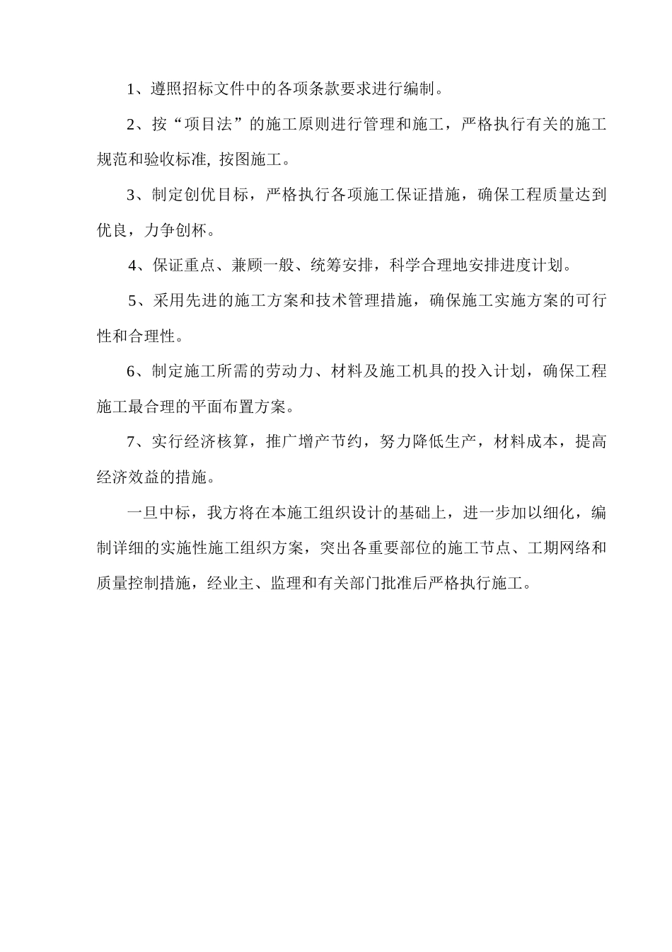合肥市马鞍山南路道路和排水工程_第2页