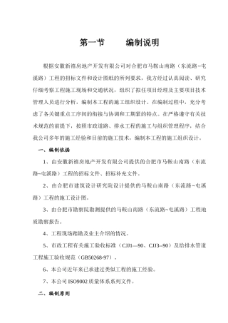 合肥市马鞍山南路道路和排水工程