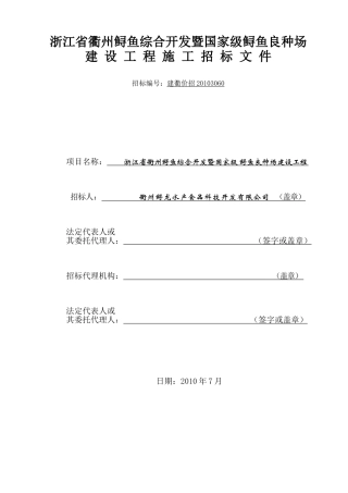 家级鲟鱼良种场建设工程（正式稿）-目录