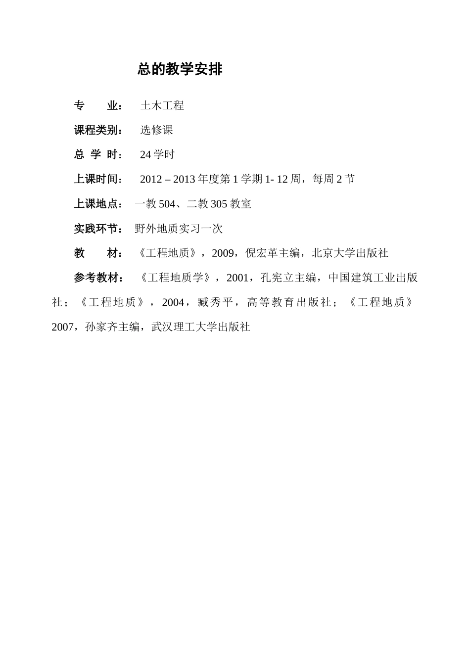 工程地质学讲义1-6章_第2页