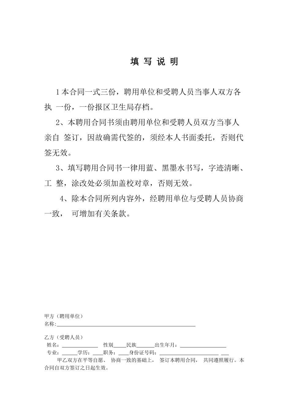 南阳乡卫生院聘用合同书_第2页