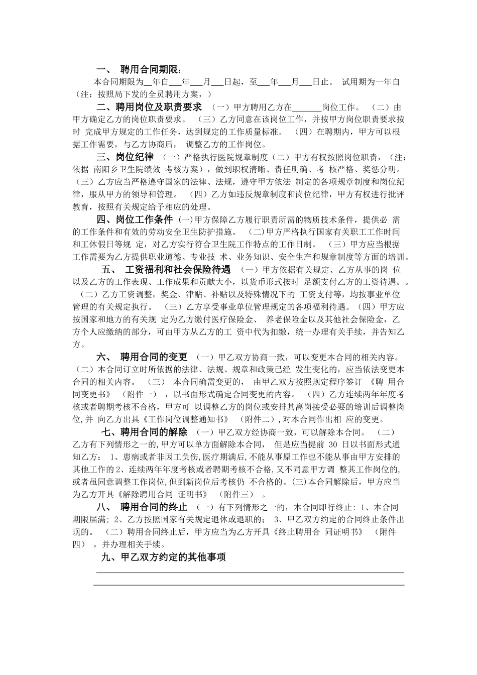 南阳乡卫生院聘用合同书_第3页