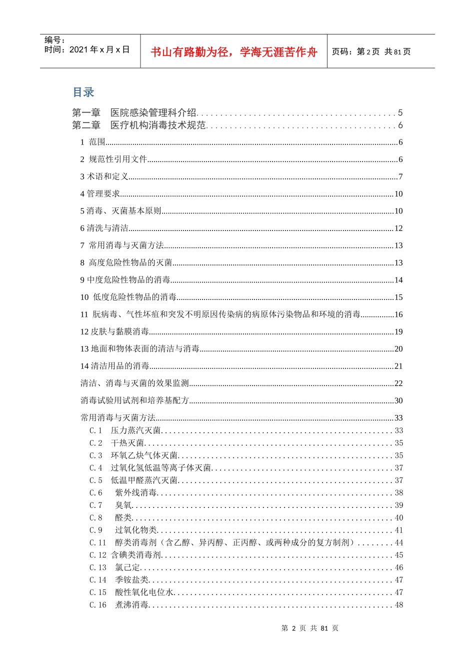 医院感染管理知识临床医师培训手册_第2页