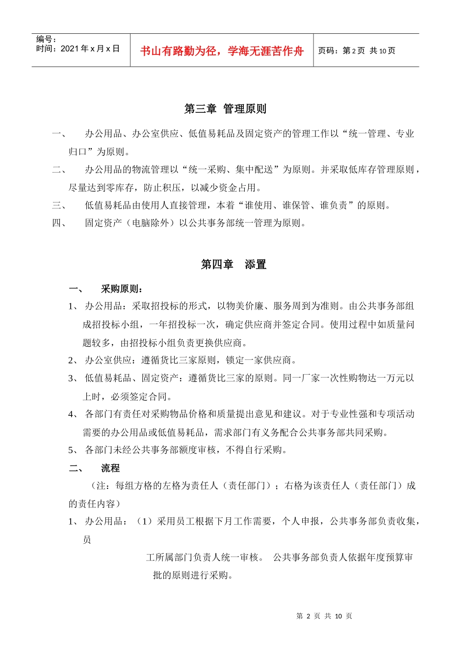 北京融科智地房地产开发有限公司物品管理办法_第2页