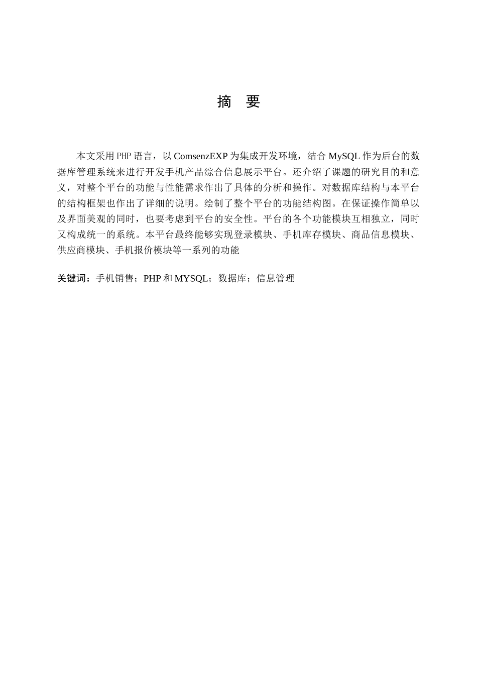 基于PHP的手机产品综合信息展示平台_第2页