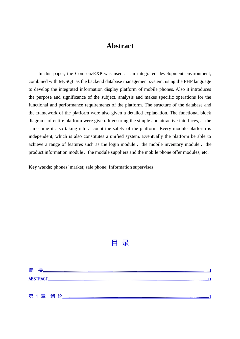 基于PHP的手机产品综合信息展示平台_第3页