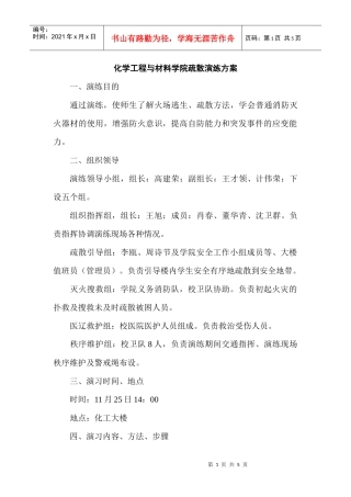化材学院疏散逃生演习流程表