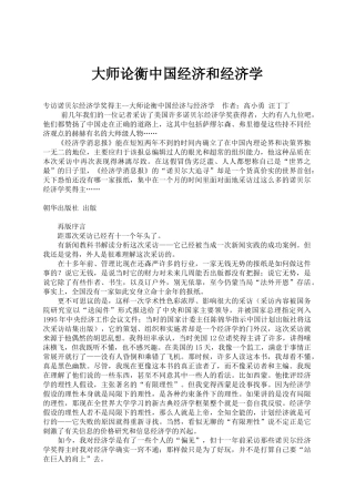 大师论衡中国经济和经济学