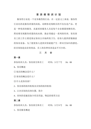 客房部 XXXX年培 训计划
