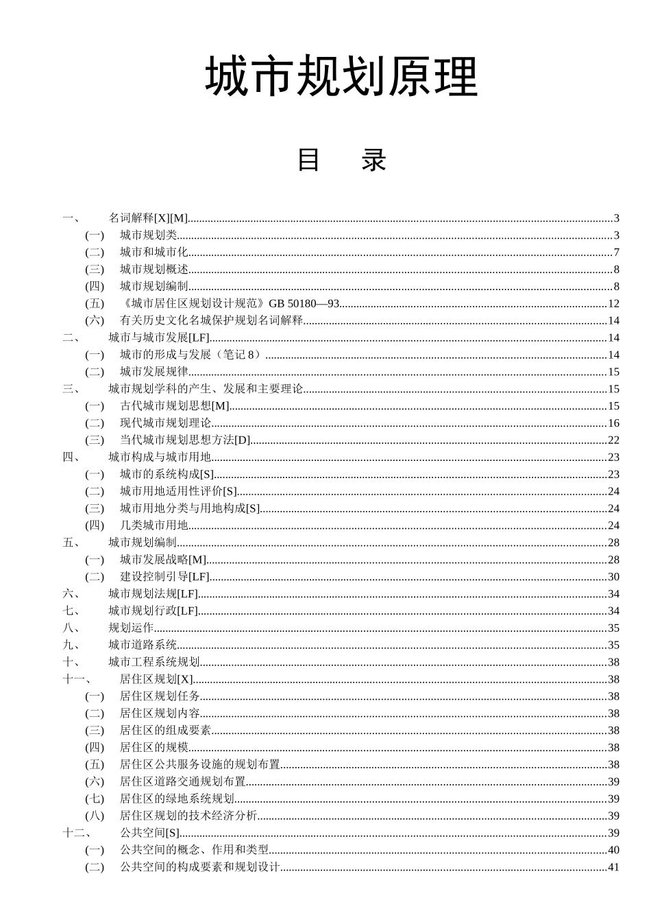 城市规划原理(总结,45_第1页