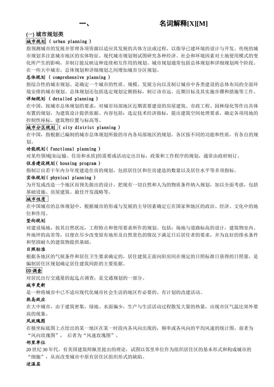 城市规划原理(总结,45_第3页