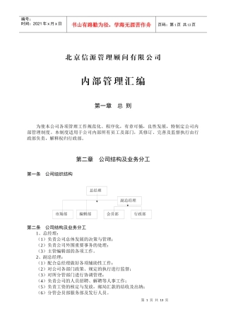 北京信源管理顾问中心制度