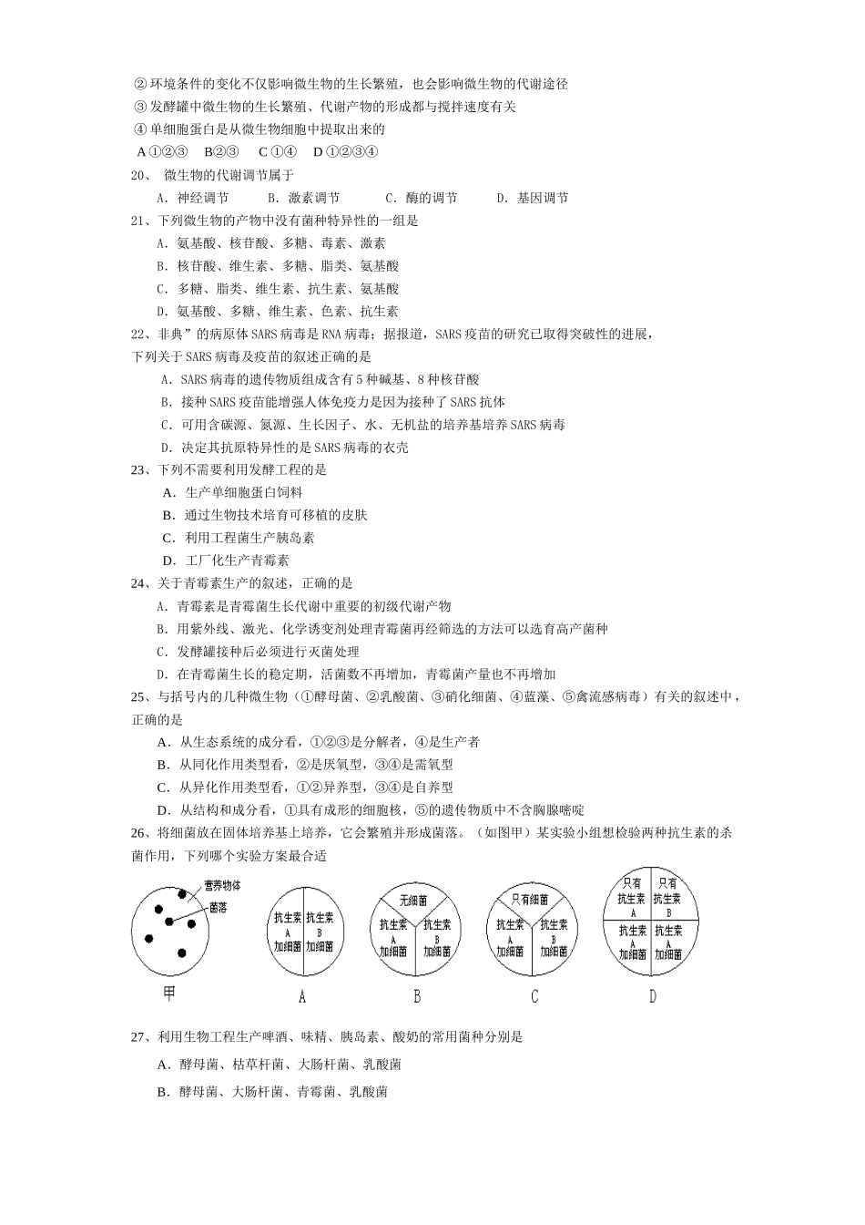 微生物与发酵工程练习精选_第3页