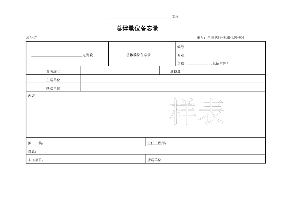 工程管理资料(业主方表格样表监理典型表式)_第2页