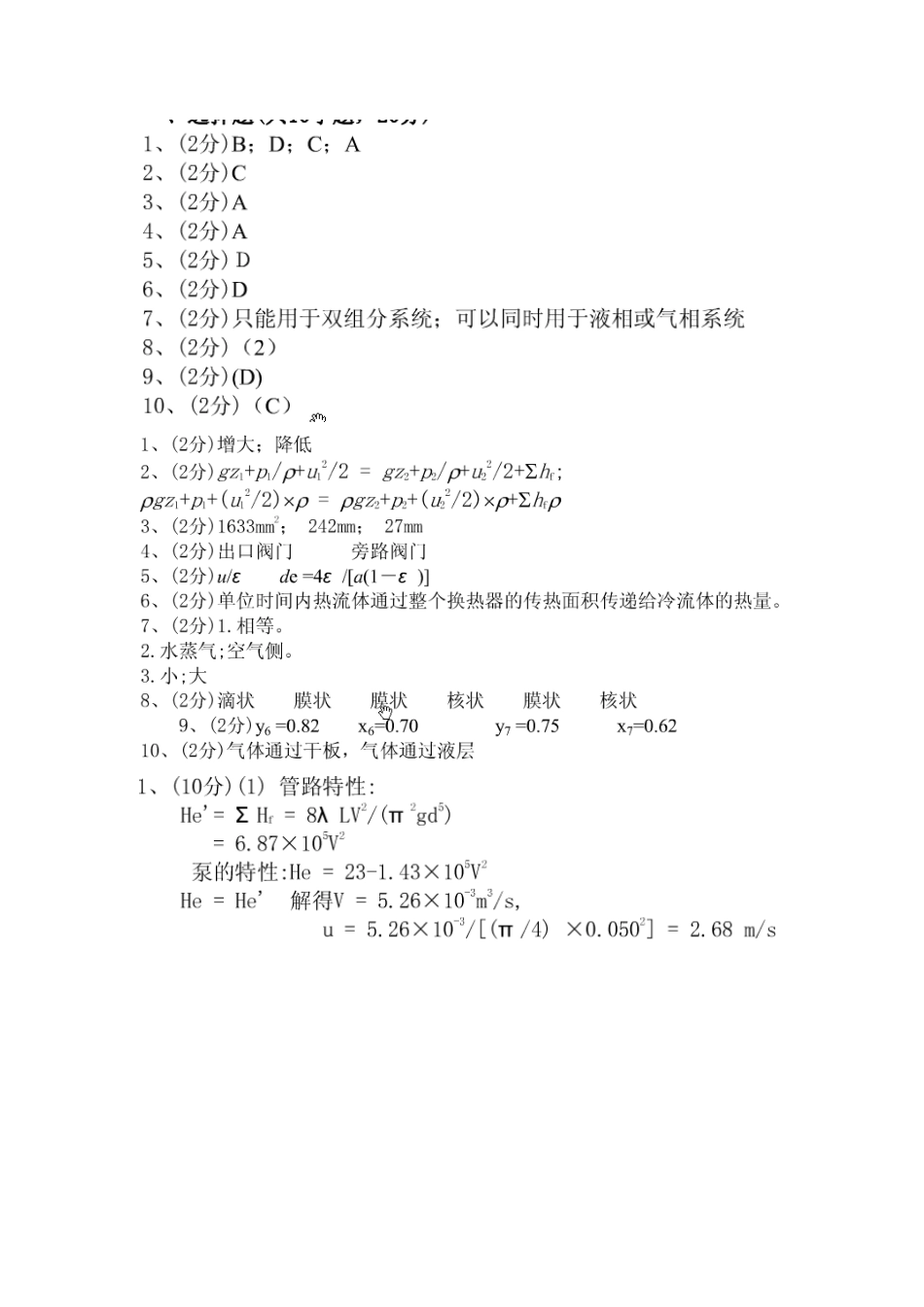 南京工业大学化工原理_第1页