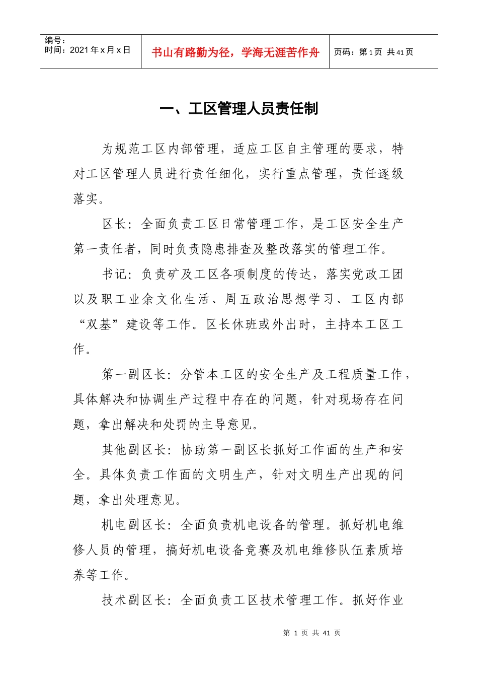 区队、班组管理制度汇编_第3页