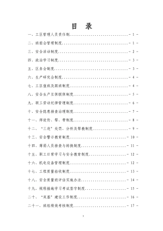 区队、班组管理制度汇编