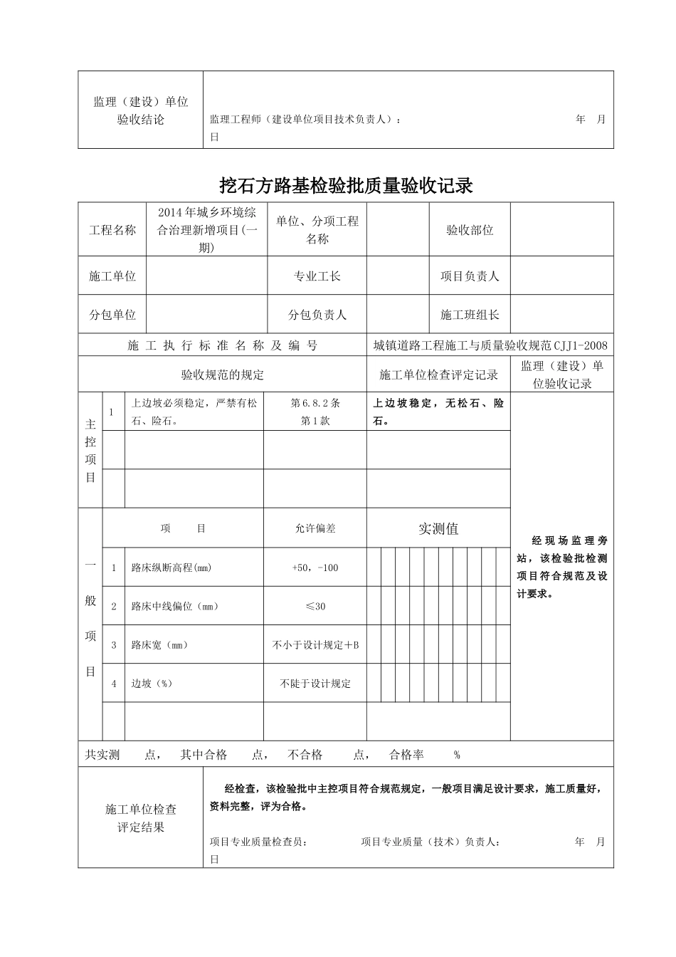 城镇道路工程表格(打印表)2_第2页