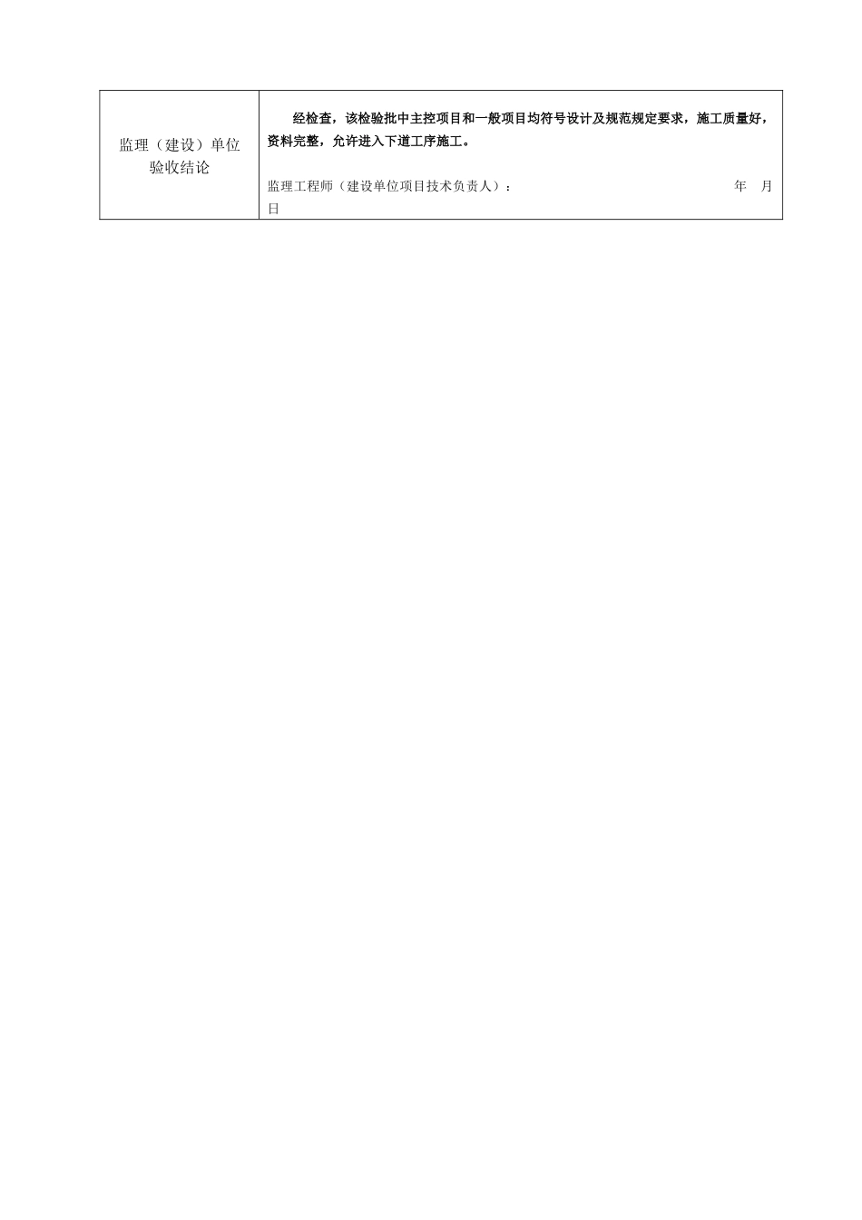 城镇道路工程表格(打印表)2_第3页