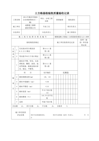 城镇道路工程表格(打印表)2