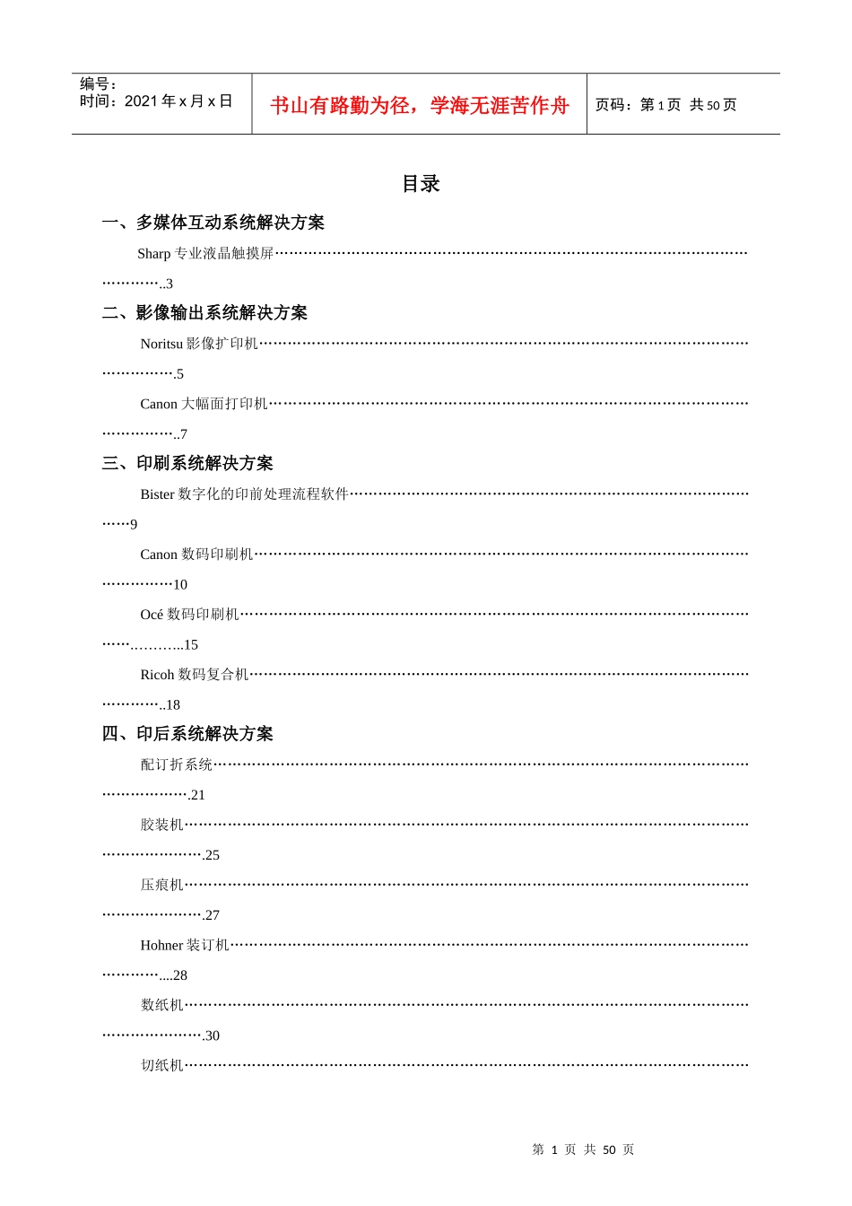 北京理想神州数码科技发展有限公司-全系列产品_第1页