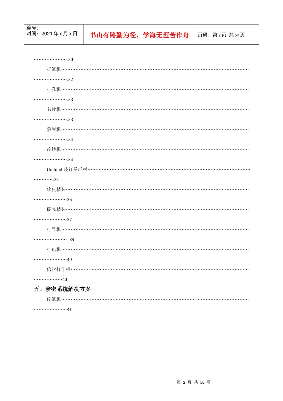 北京理想神州数码科技发展有限公司-全系列产品_第2页