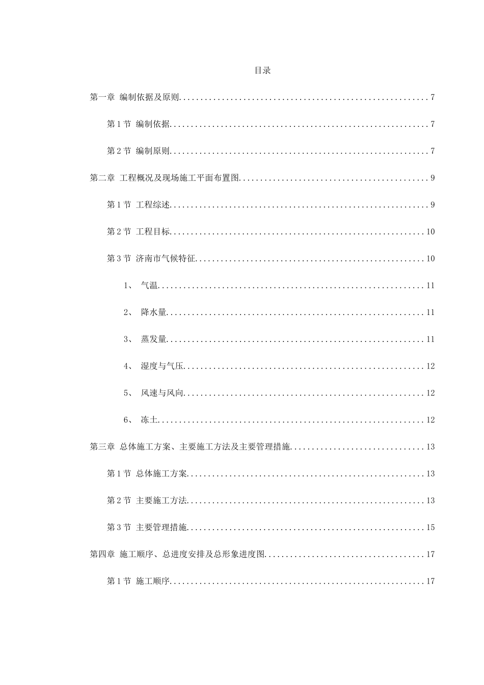 山东某学院号学生公寓工程施工组织设计(159页)_第1页