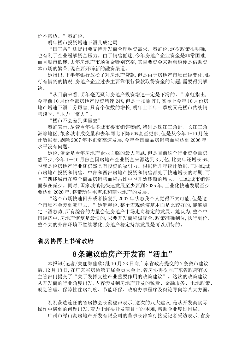 广东省房地产行业协会_第3页