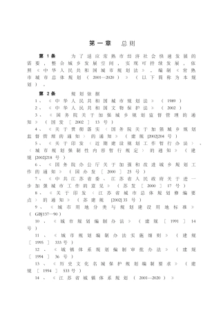 常熟市城市总体规划(XXXX--2020)(52页)