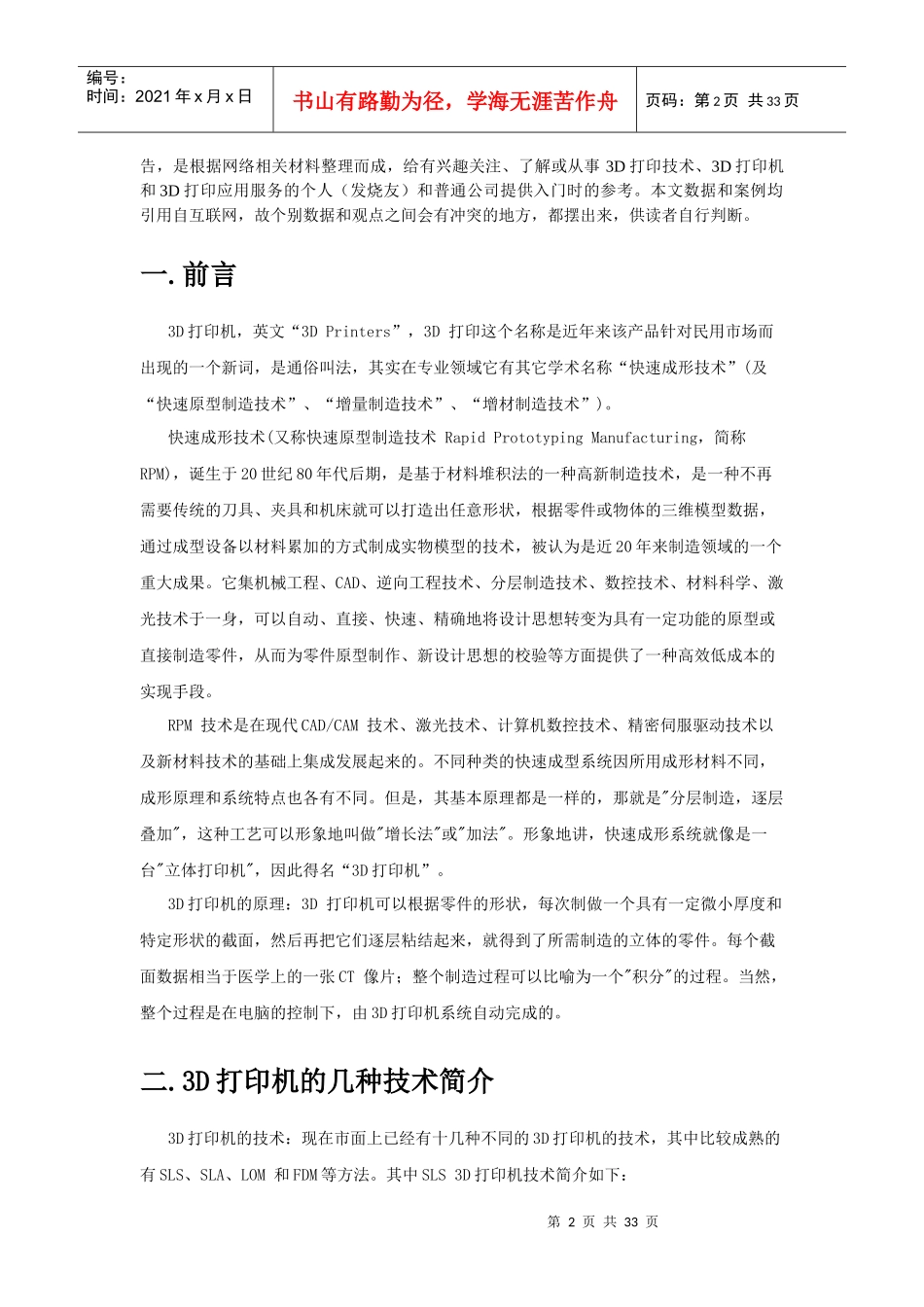 包装印刷金属3D激光打印机初步调查报告_第2页