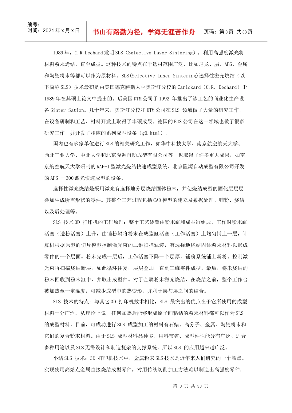 包装印刷金属3D激光打印机初步调查报告_第3页