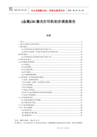 包装印刷金属3D激光打印机初步调查报告