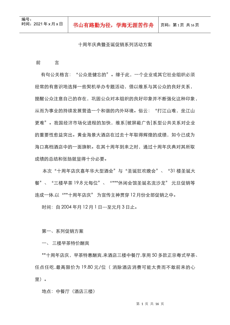 十周年庆典暨圣诞促销系列活动方案_第1页