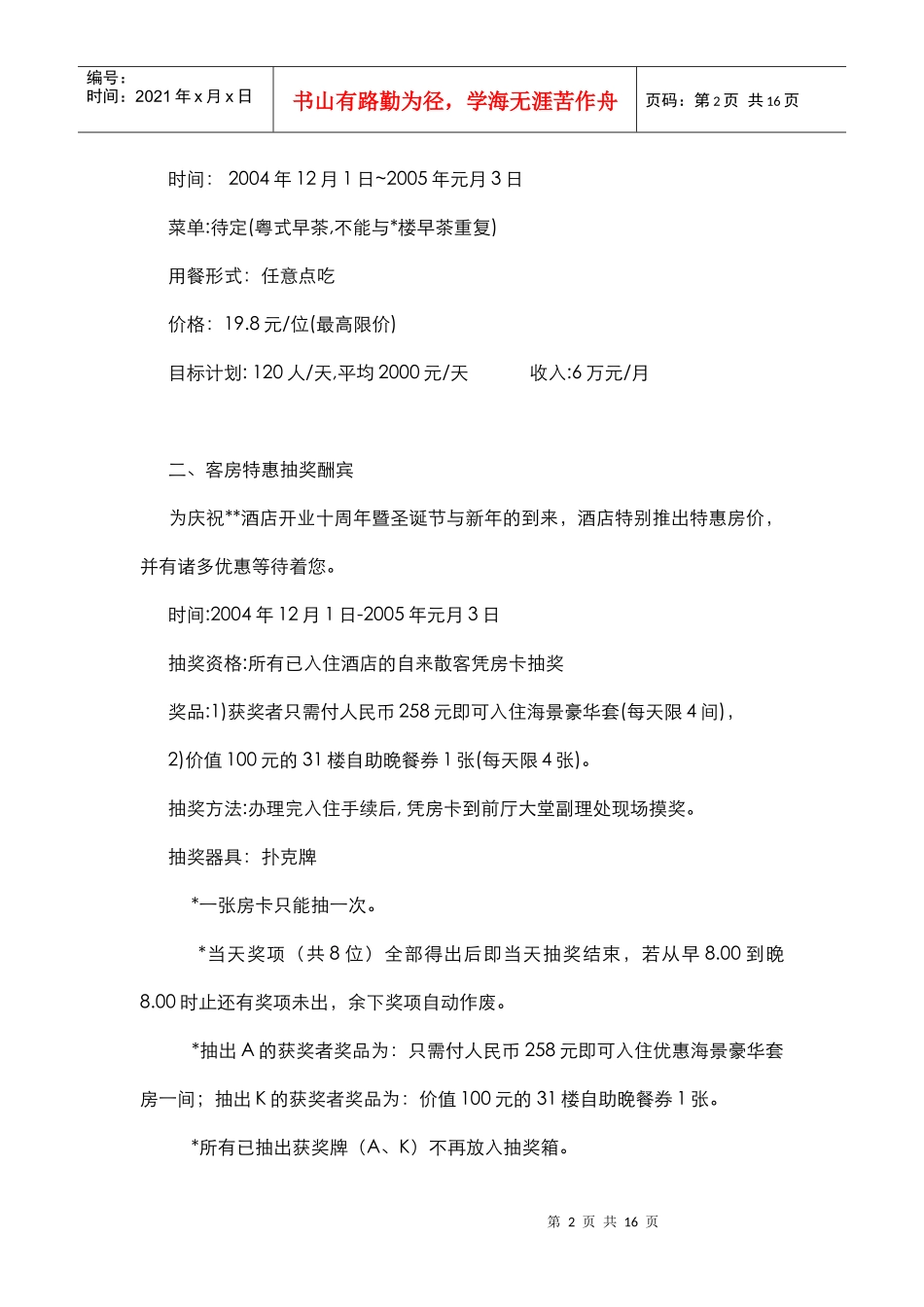 十周年庆典暨圣诞促销系列活动方案_第2页