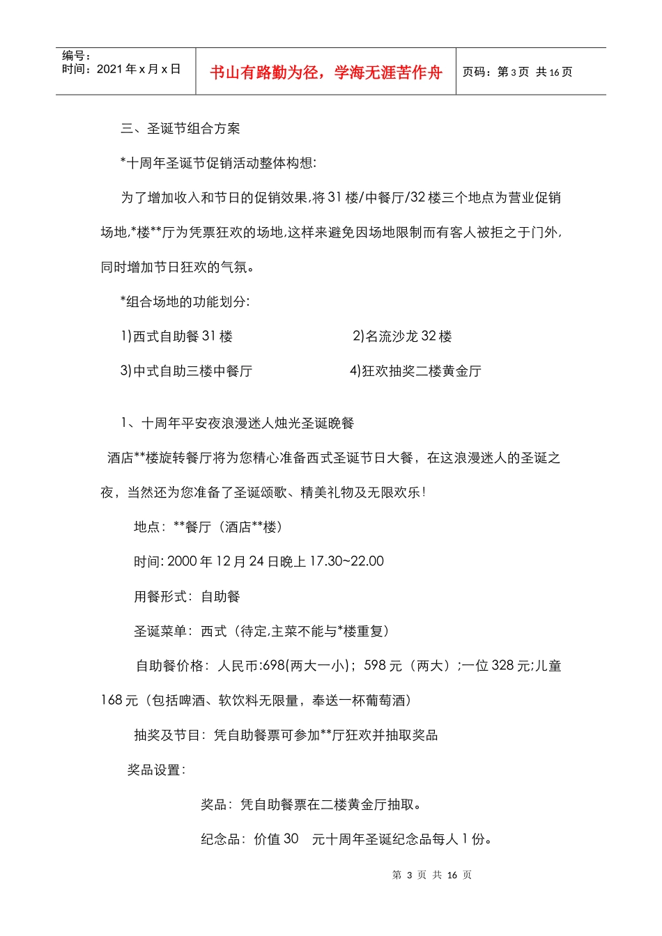 十周年庆典暨圣诞促销系列活动方案_第3页