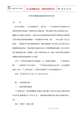 十周年庆典暨圣诞促销系列活动方案