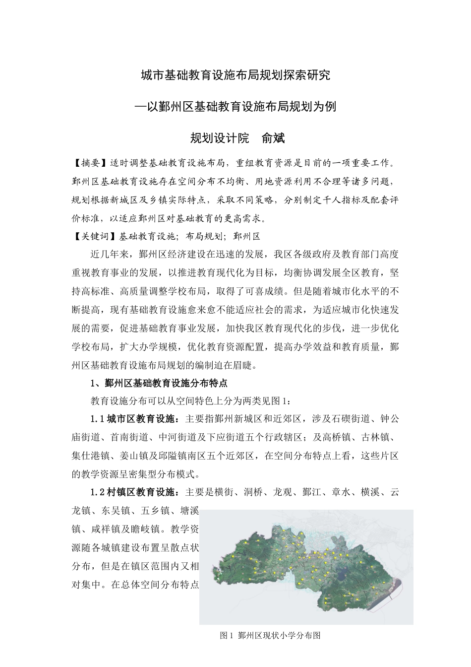 城市基础教育设施布局规划探索研究_第1页
