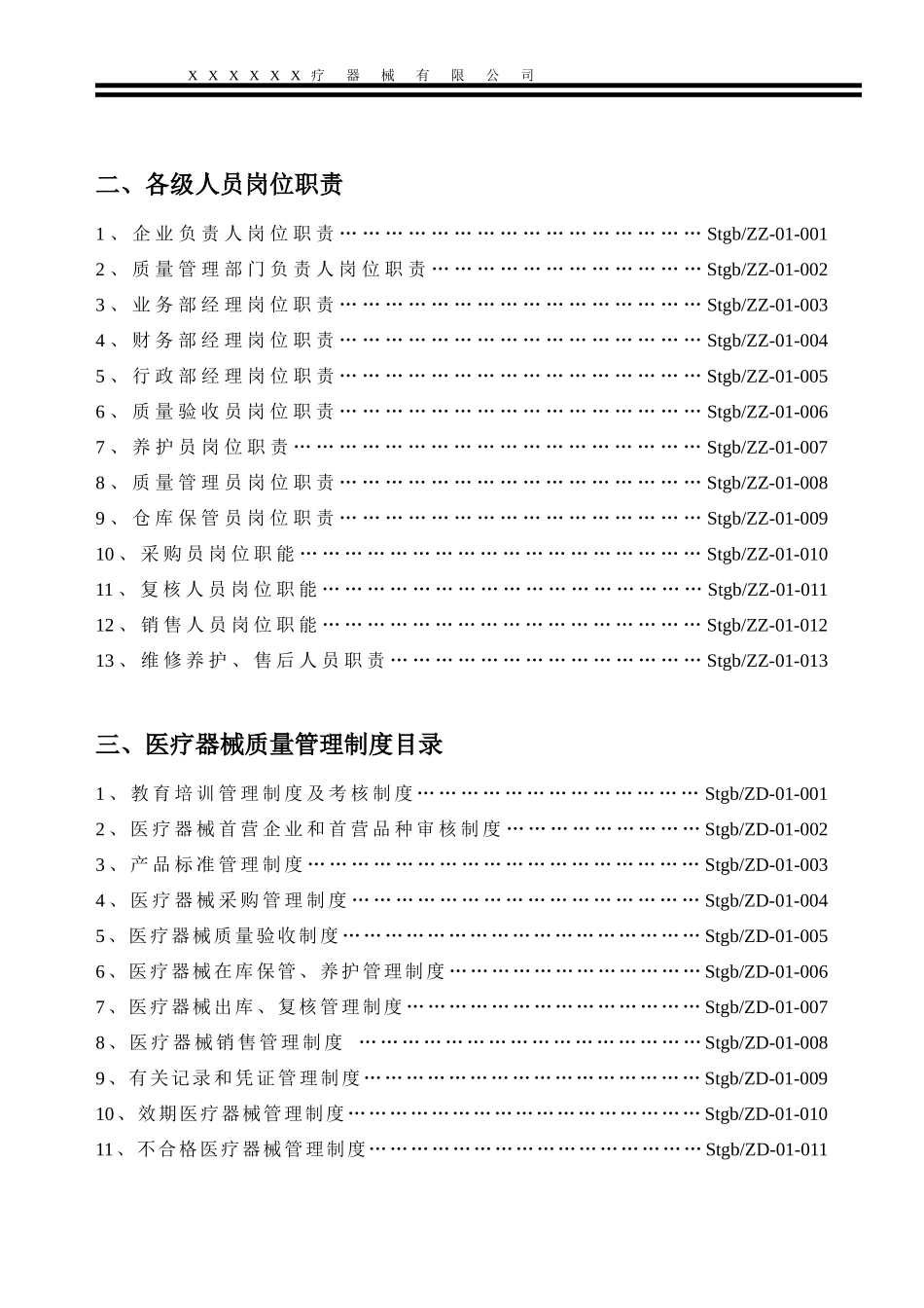 医疗器械经营企业质量管理制度_第3页