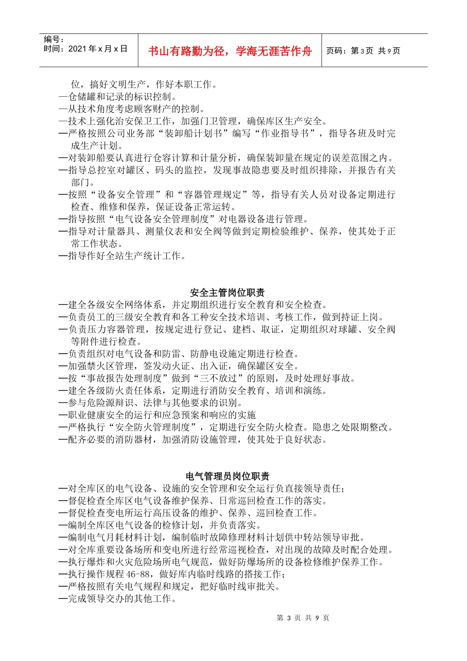 化工厂管理制度与岗位职能_第3页