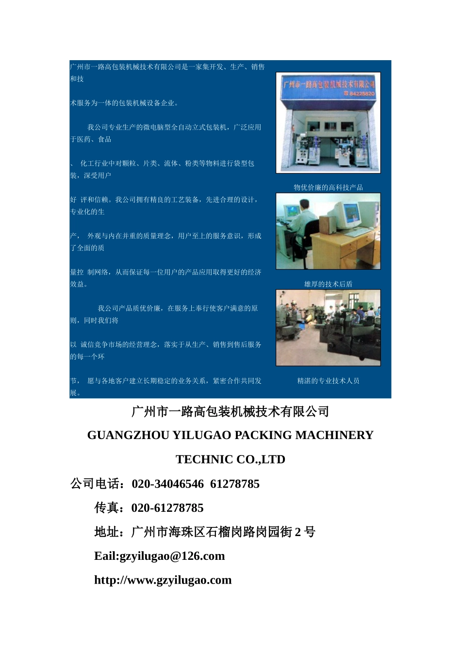 广州市一路高包装机械技术有限公司是一家集开发_第1页