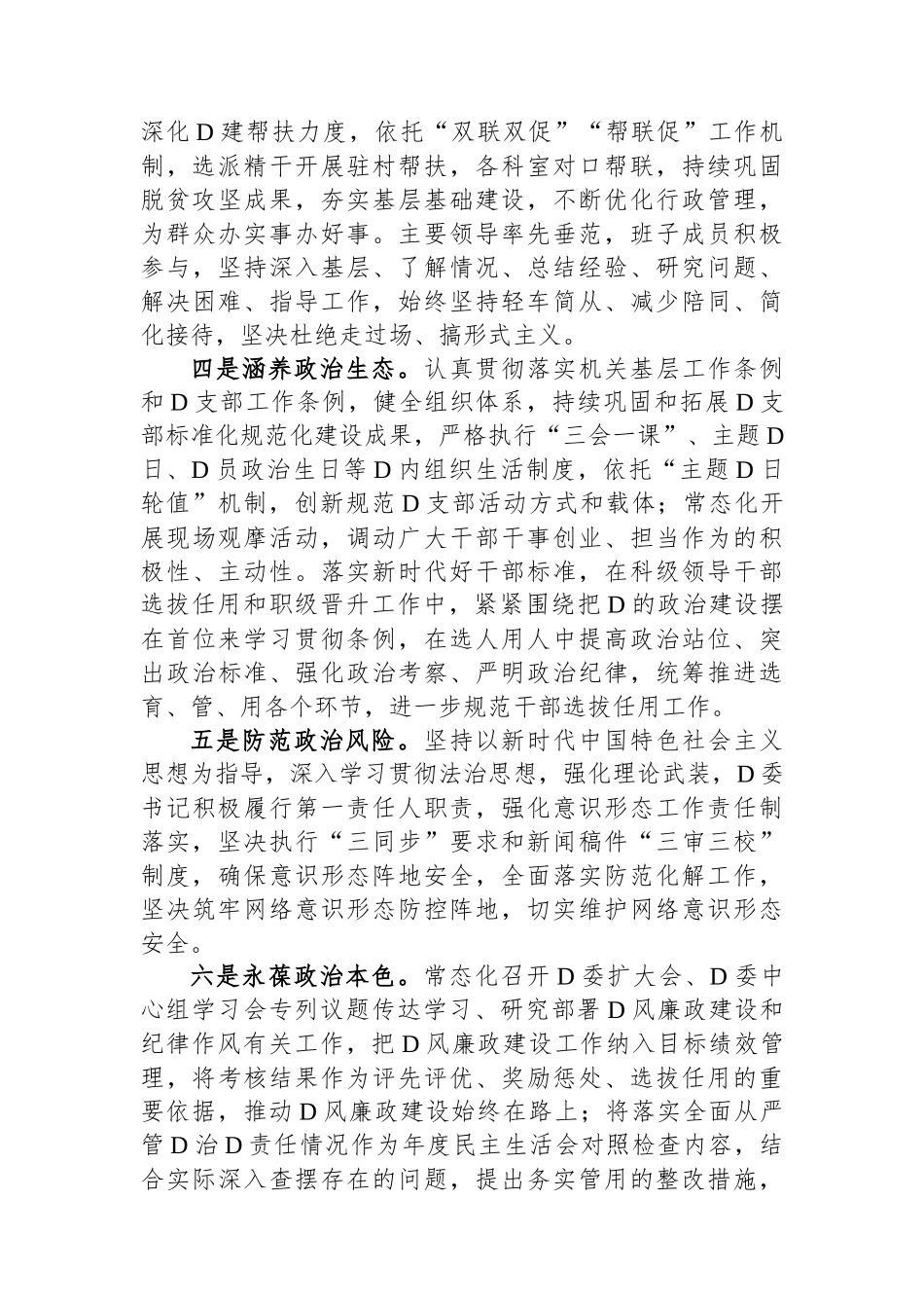 领导班子政治素质自查报告_第2页