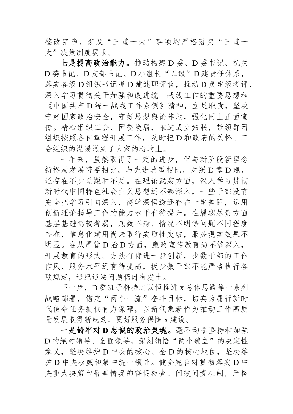 领导班子政治素质自查报告_第3页